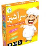 بازی خانوادگی و دورهمی سرآشپز