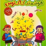 فلش کارت  کاکتوس شامل فارسی و ریاضی تمام حروف الفبا به همراه نشانه ها- تاک