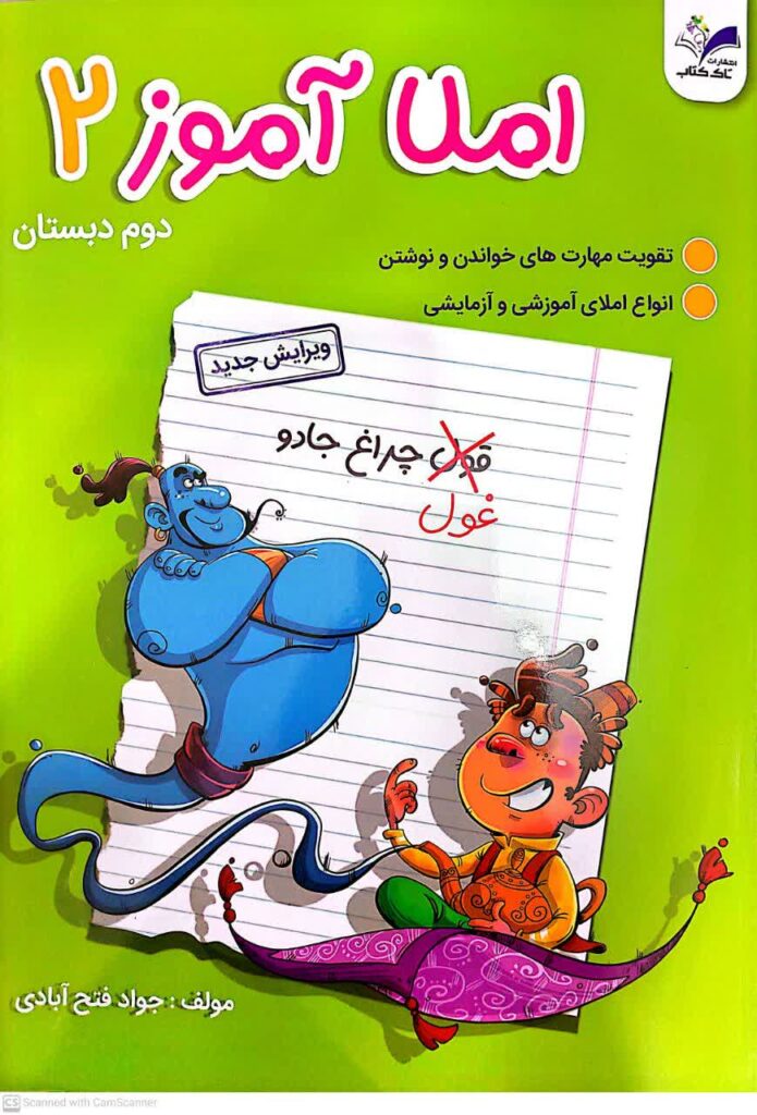 سفارش املا آموز دوم دبستان ویرایش جدید