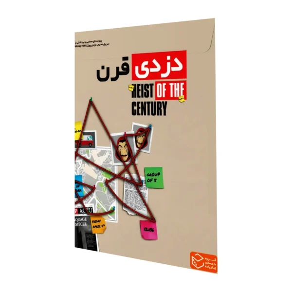 خرید پرونده جنایی دزدی قرن
