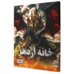 خرید پرونده معمایی خانه اژدها