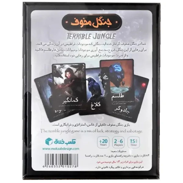 قیمت بازی کارتی استراژی جنگل مخوف