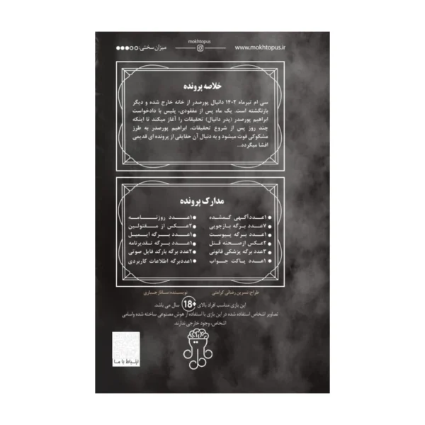 قیمت پرونده قتل آینه قتل
