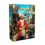 خرید بازی خانوادگی معاملاتی سیراف