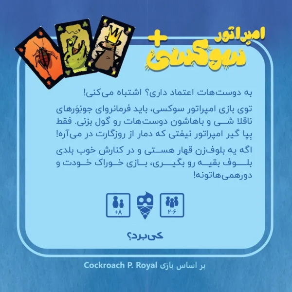 قیمت بازی بلوف زنی امپراطور سوسکی