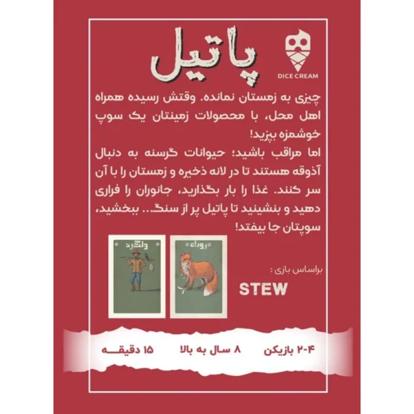 خرید بازی مینی دایس پاتیل