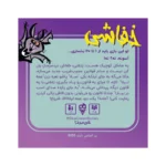 قیمت بازی ایرانی خفاشی