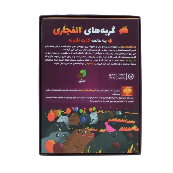 تهیه بازی فکری گربه های انفجاری پلاس