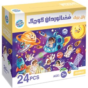 خرید پازل بزرگ 24 قطعه فضانوردان کوچک