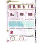 خرید دفترمشق ریاضی تاک دوم دبستان
