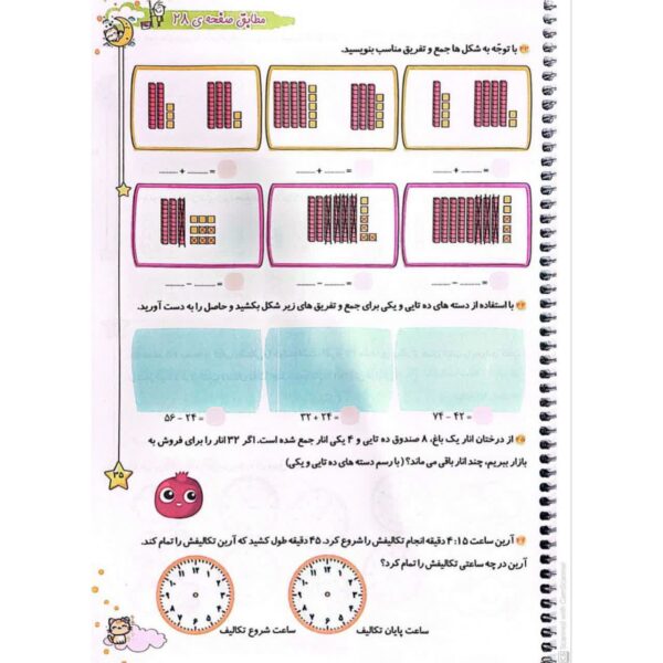 خرید دفترمشق ریاضی تاک دوم دبستان