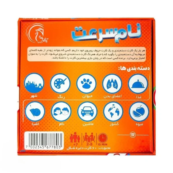 تهیه بازی فکری آئای بامداد نام سرعت