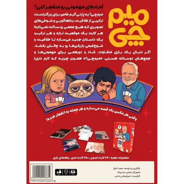 خرید بازی فکری ایرانی میم چی