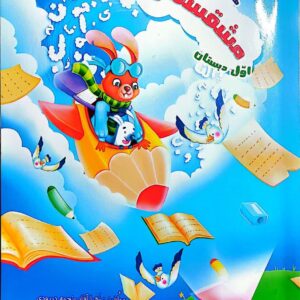 تهیه روان خوانی مشقستان