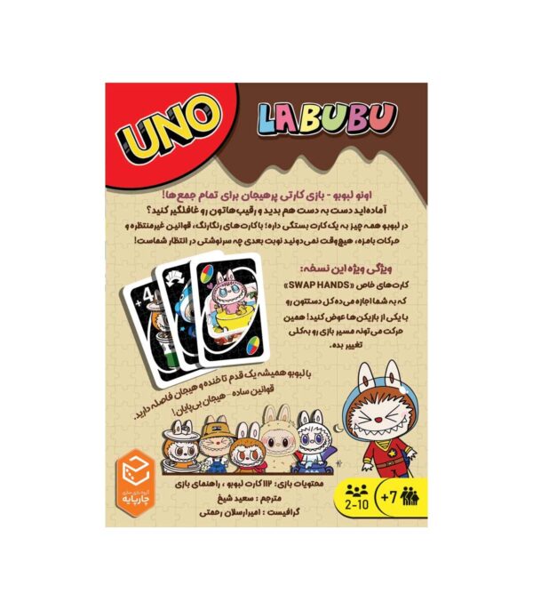سفارش بازی اونو لبوبو