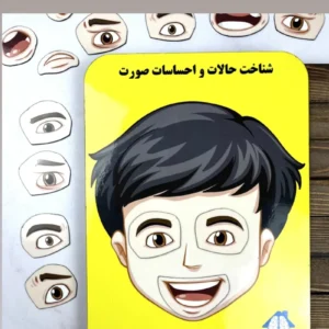 سفارش بازی فکری شناخت احساسات