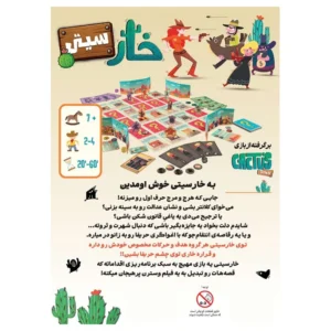 سفارش بازی فکری خارسیتی