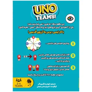 سفارش بازی فکری اونو تیمی