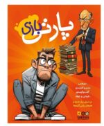 خرید بازی فکری پارتی بازی