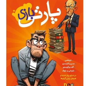 خرید بازی فکری پارتی بازی