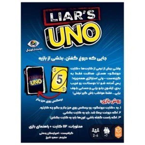 خرید بازی فکری اونو لایرز