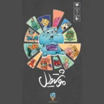 خرید بازی فکری موشتطیل