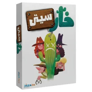 تهیه بازی فکری خارسیتی